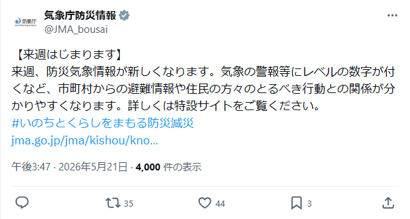 気象庁防災情報の投稿スクリーンショット
