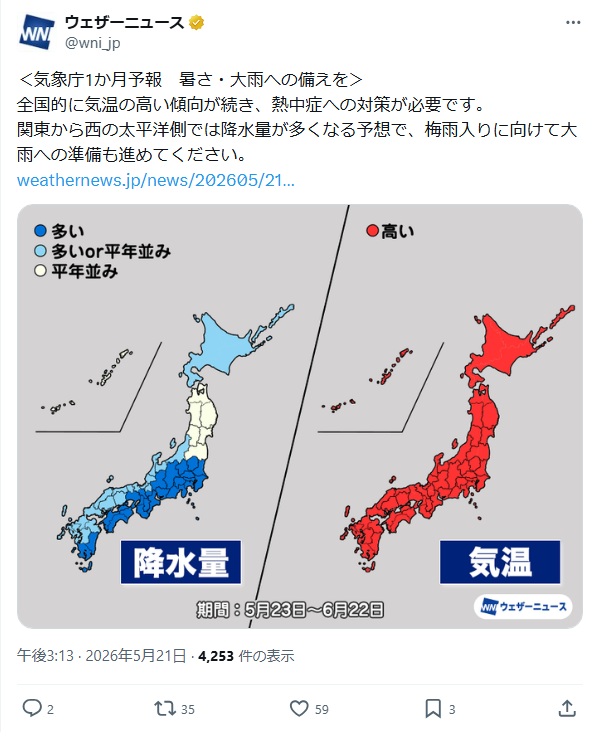 ウェザーニュースの投稿スクリーンショット
